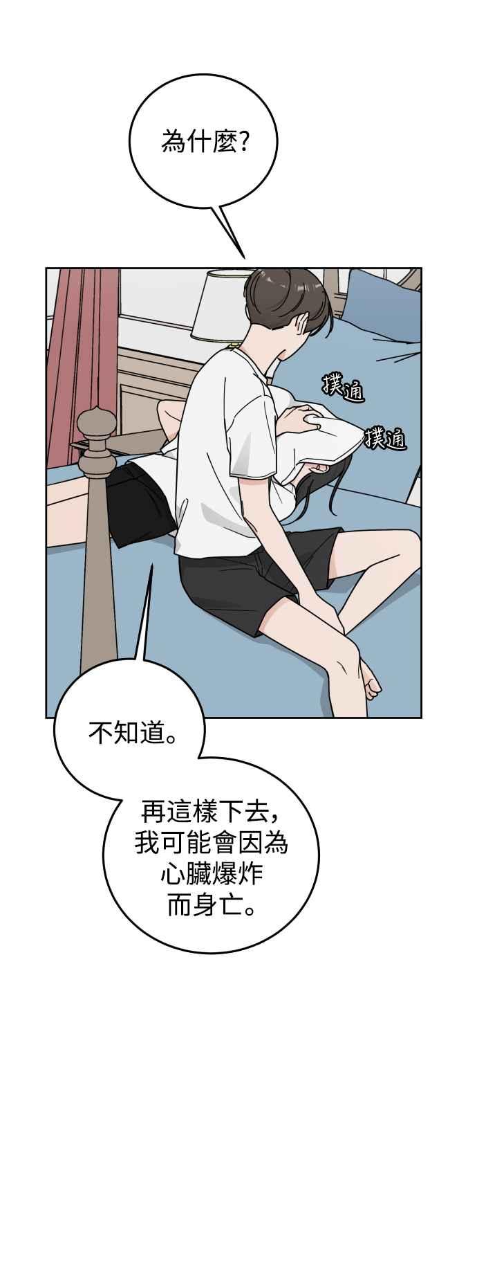 《旧衣回收箱的丘比特》外传9 为了展现这一刻 第42页
