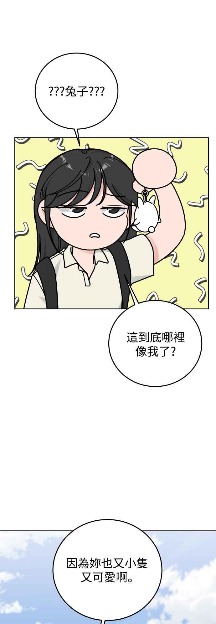 《旧衣回收箱的丘比特》外传9 为了展现这一刻 第15页