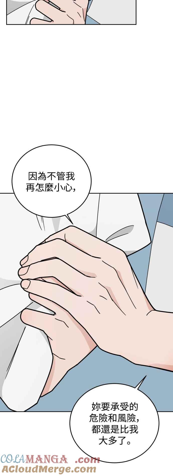 《旧衣回收箱的丘比特》外传9 为了展现这一刻 第46页