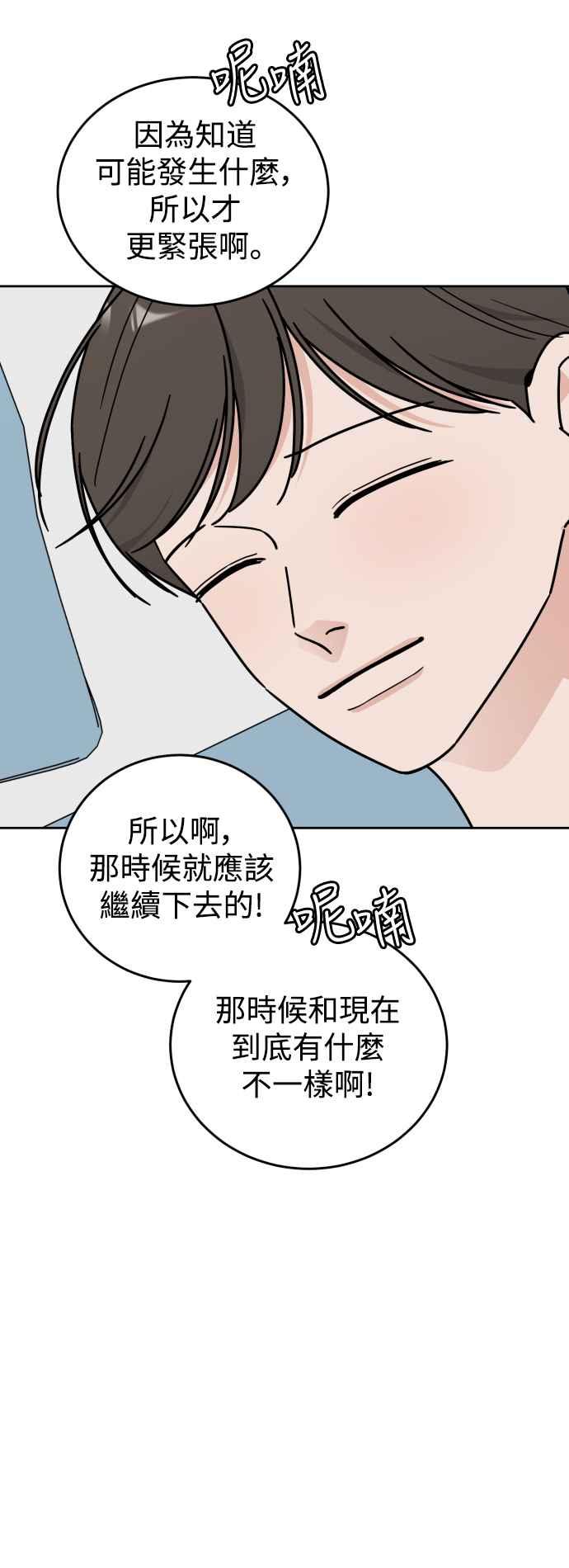 《旧衣回收箱的丘比特》外传9 为了展现这一刻 第44页
