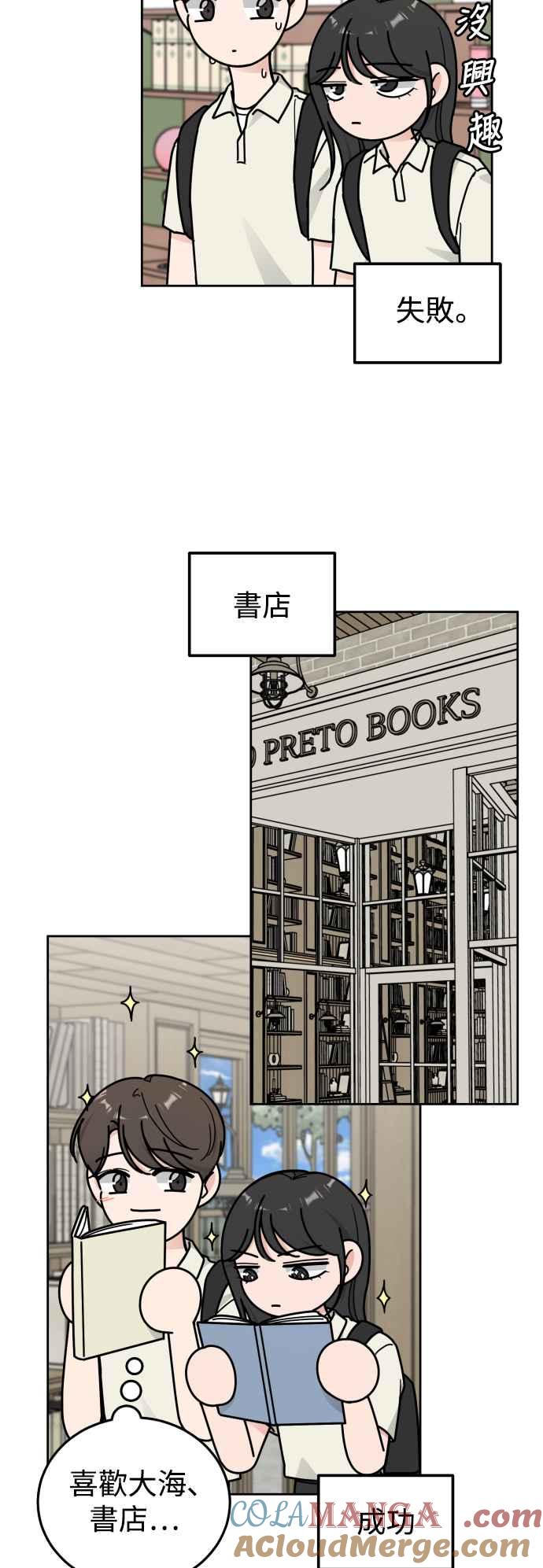 《旧衣回收箱的丘比特》外传9 为了展现这一刻 第19页