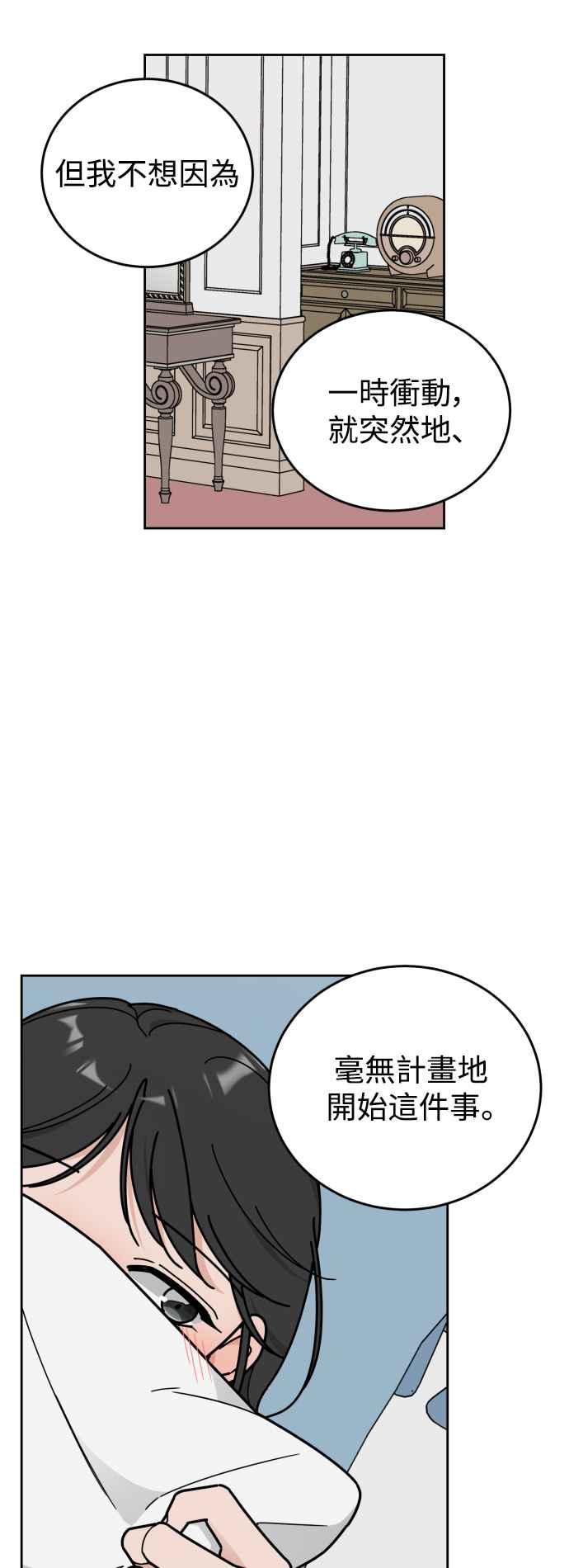 《旧衣回收箱的丘比特》外传9 为了展现这一刻 第45页
