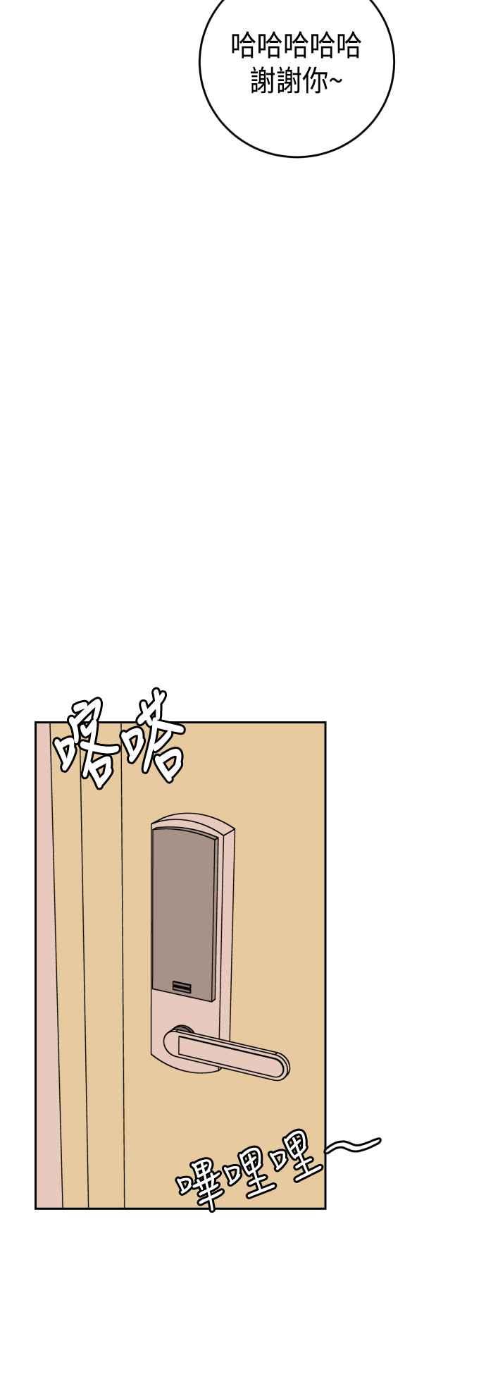 《旧衣回收箱的丘比特》外传10 第一个早晨 第47页