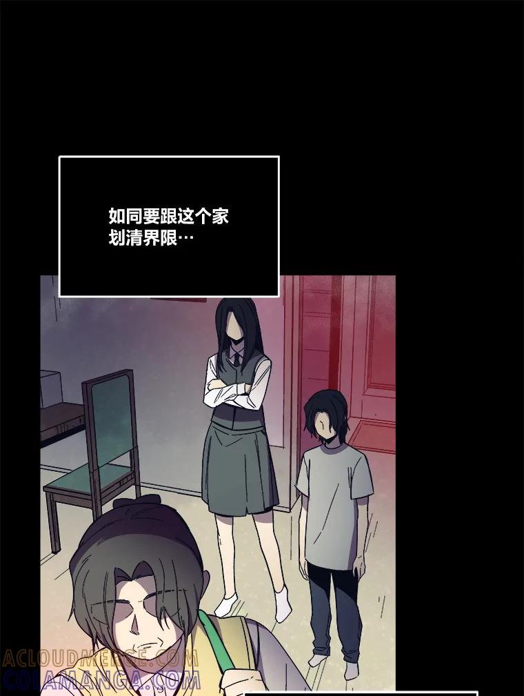 《STRESSER》95.恶心的味道 第21页