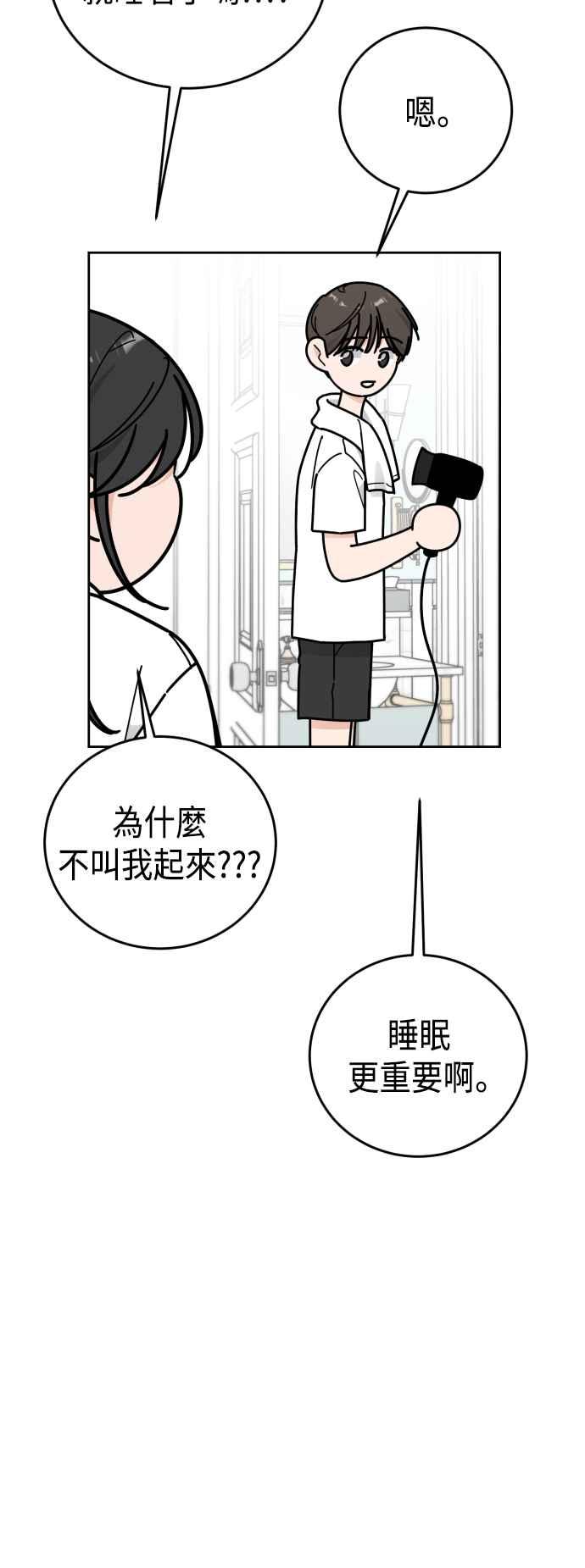 《旧衣回收箱的丘比特》外传10 第一个早晨 第21页