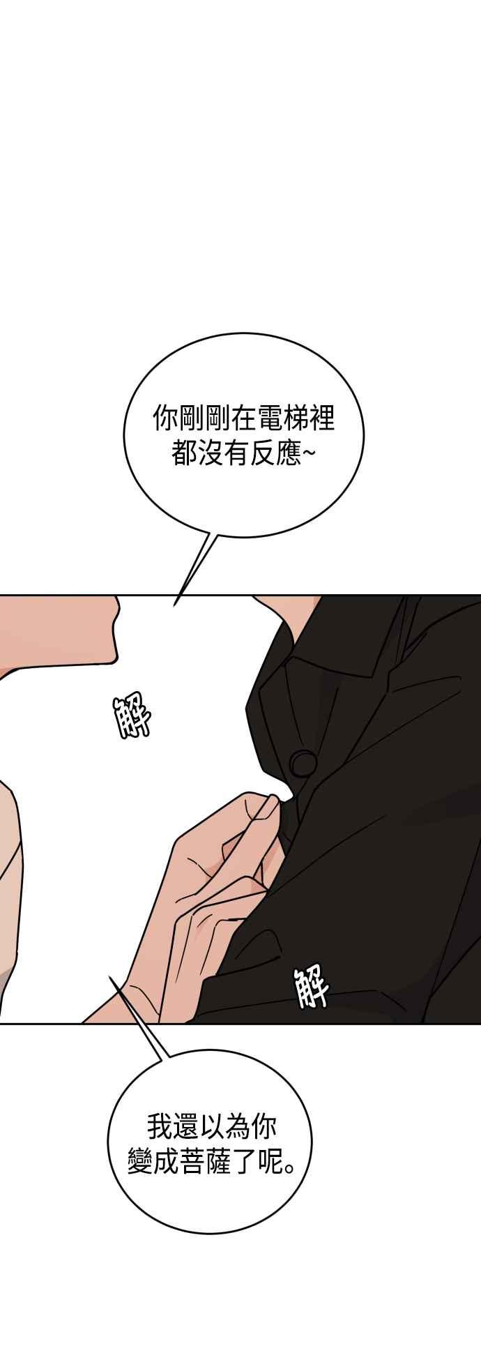 《旧衣回收箱的丘比特》外传10 第一个早晨 第51页