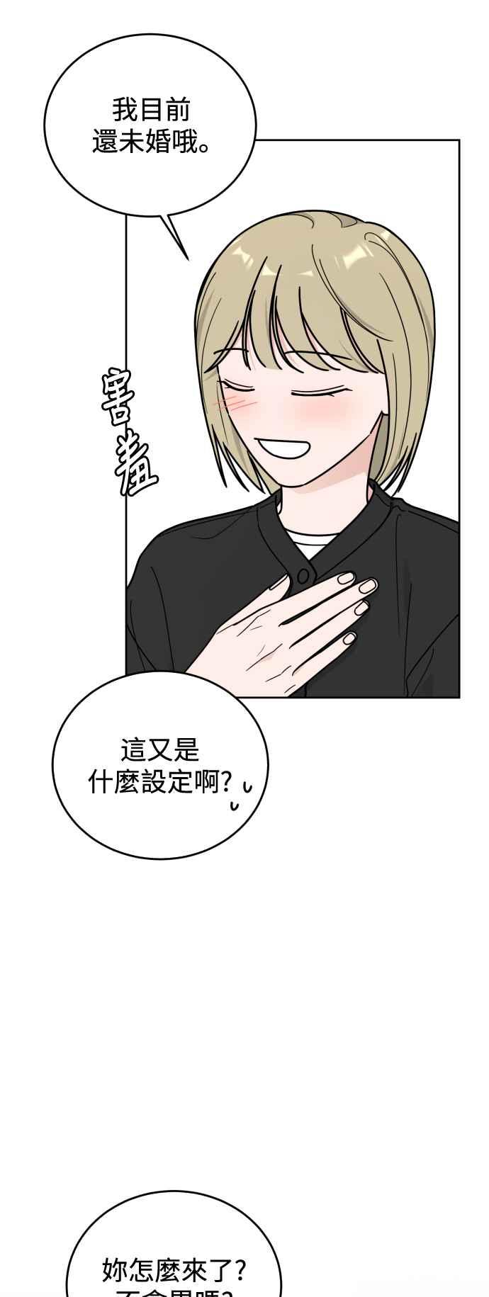 《旧衣回收箱的丘比特》外传11 真的是最后一集 第8页