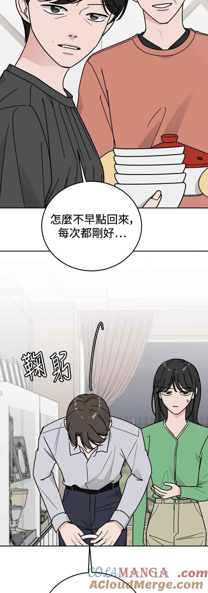 《旧衣回收箱的丘比特》外传11 真的是最后一集 第61页