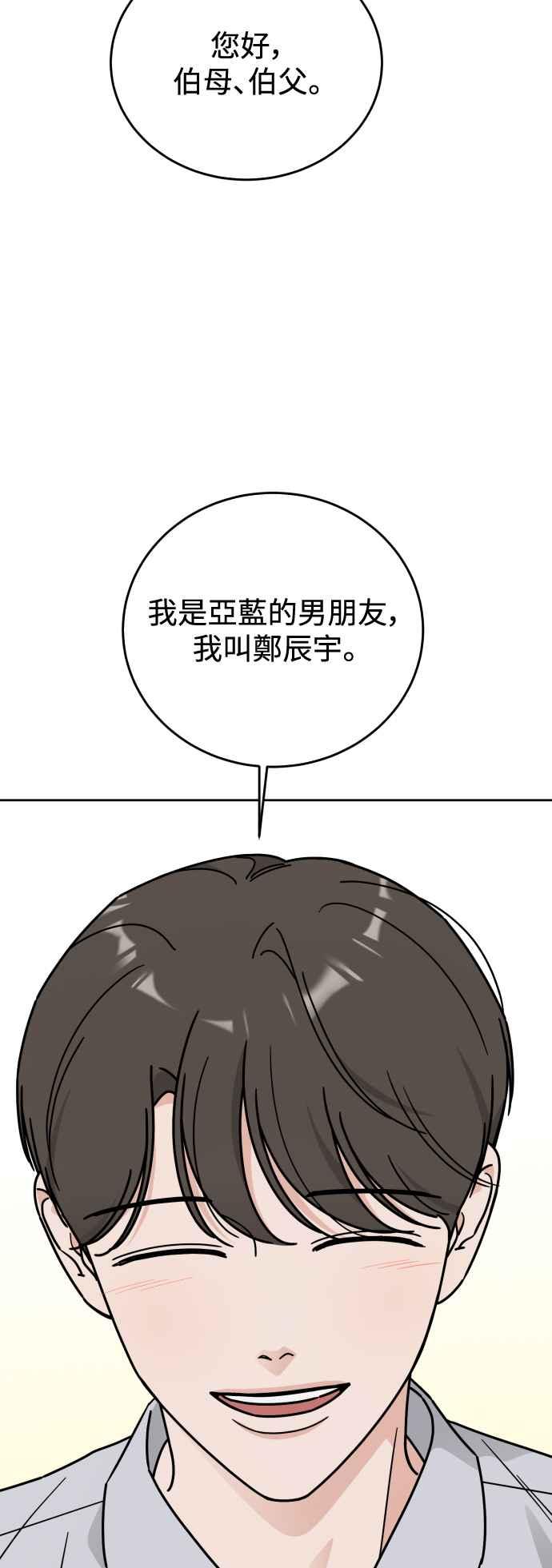 《旧衣回收箱的丘比特》外传11 真的是最后一集 第62页