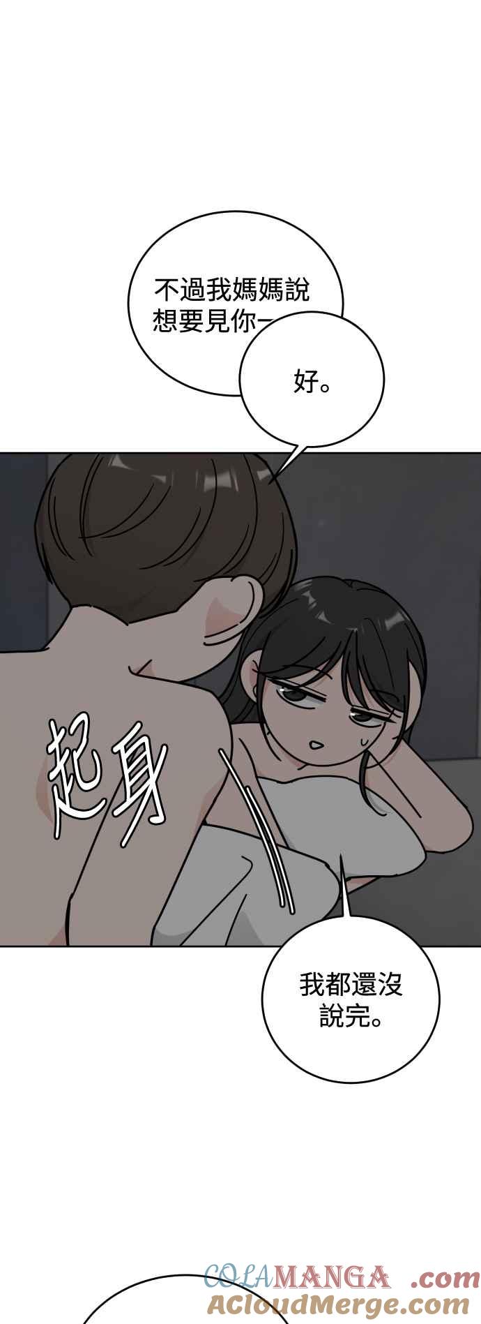 《旧衣回收箱的丘比特》外传11 真的是最后一集 第52页