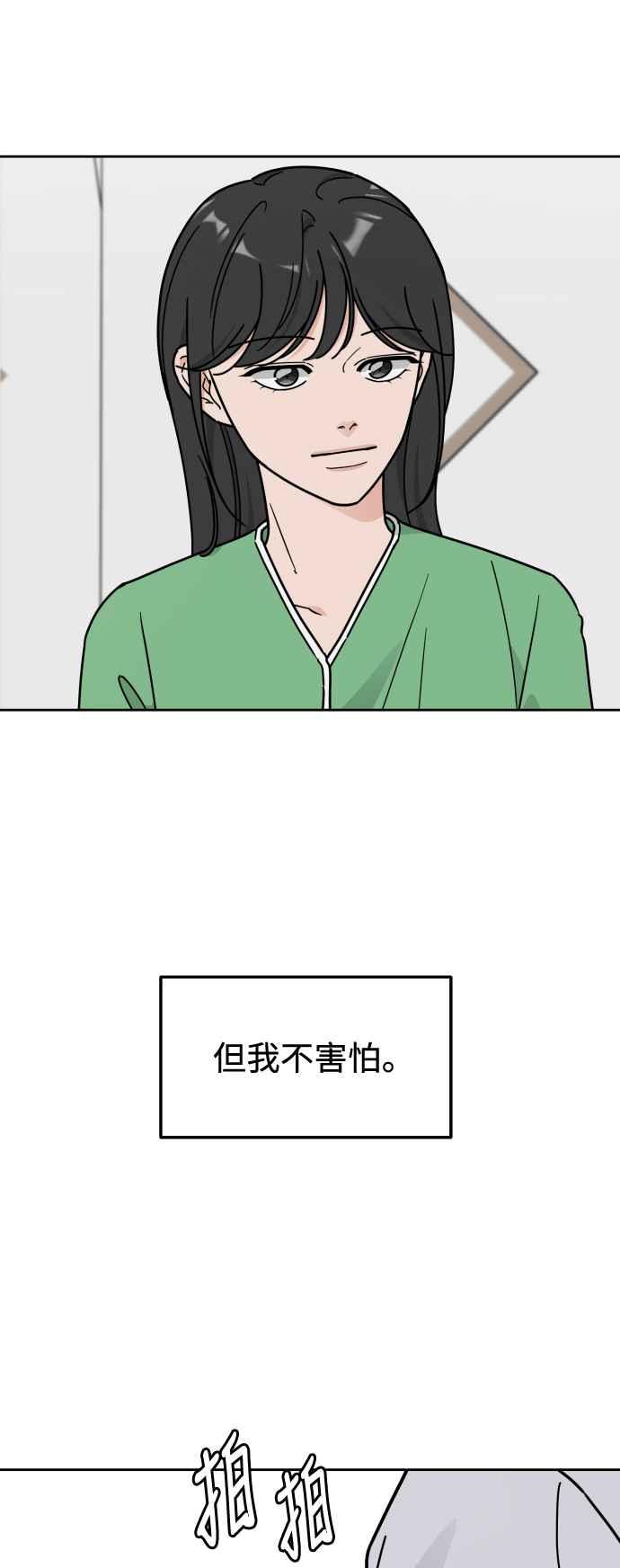 《旧衣回收箱的丘比特》外传11 真的是最后一集 第66页