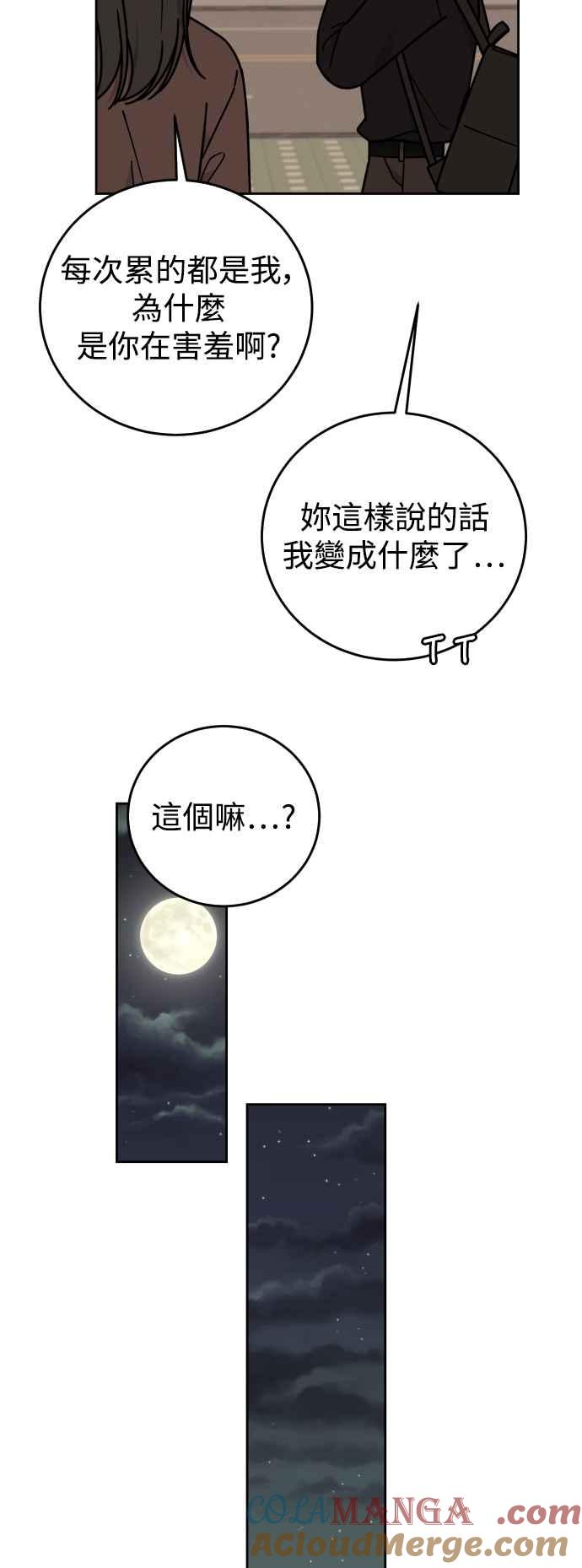 《旧衣回收箱的丘比特》外传11 真的是最后一集 第40页