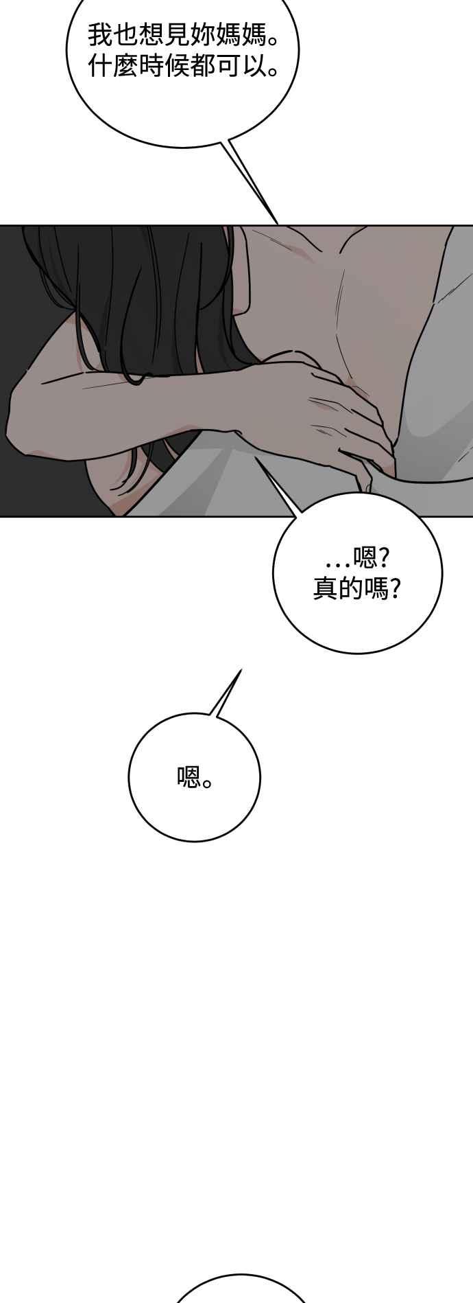 《旧衣回收箱的丘比特》外传11 真的是最后一集 第53页