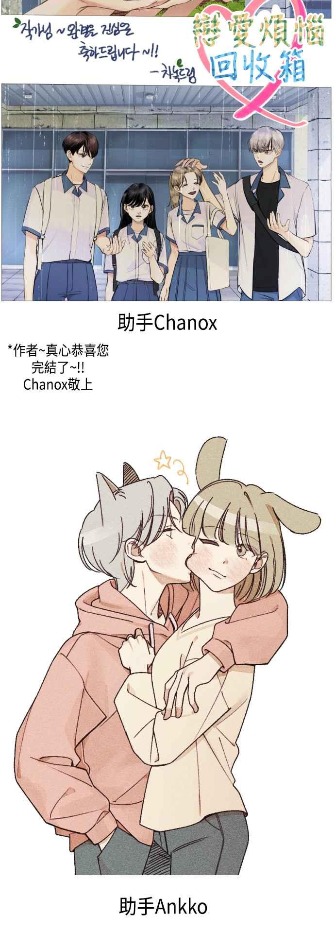 《旧衣回收箱的丘比特》后记 第9页