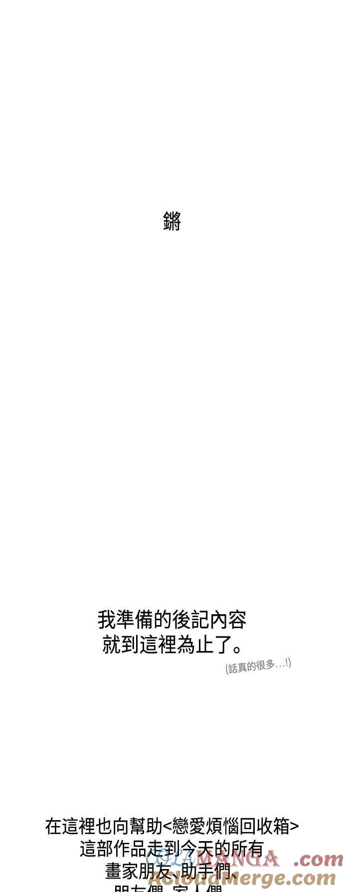 《旧衣回收箱的丘比特》后记 第67页