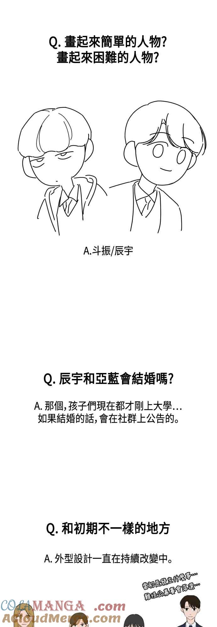 《旧衣回收箱的丘比特》后记 第61页