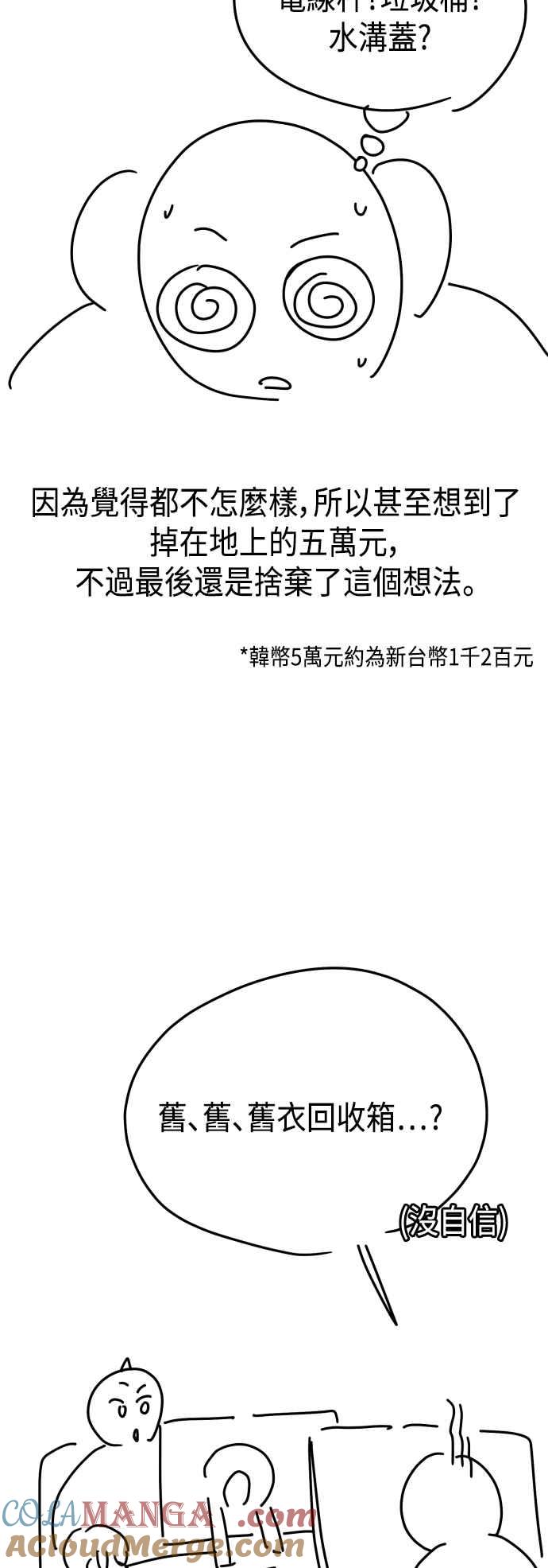 《旧衣回收箱的丘比特》后记 第22页