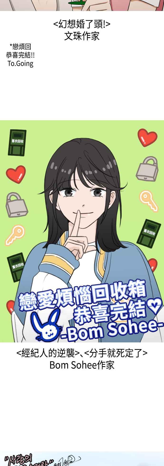 《旧衣回收箱的丘比特》后记 第5页