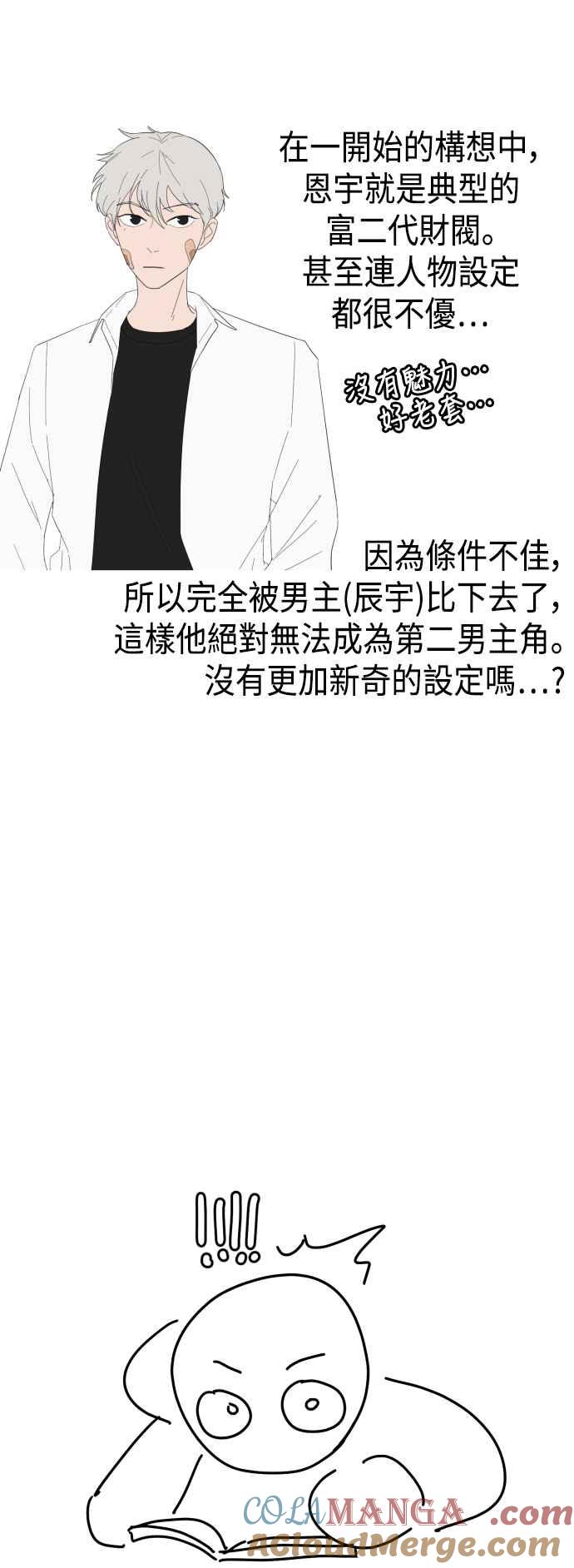 《旧衣回收箱的丘比特》后记 第43页