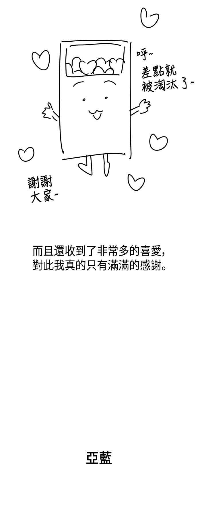 《旧衣回收箱的丘比特》后记 第36页