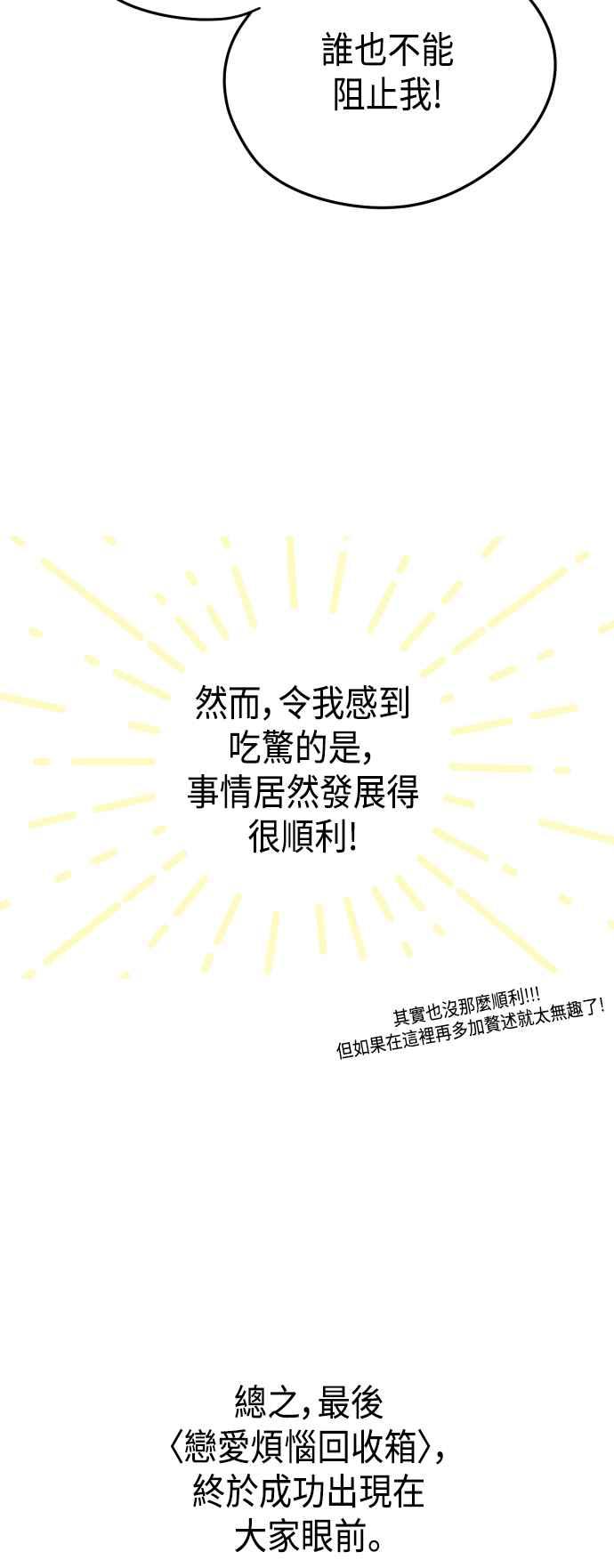 《旧衣回收箱的丘比特》后记 第35页