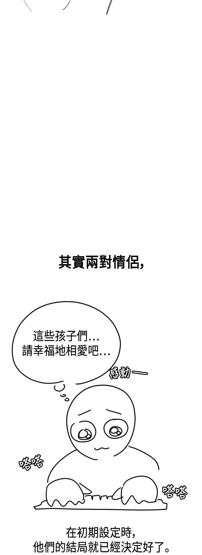 《旧衣回收箱的丘比特》后记 第56页