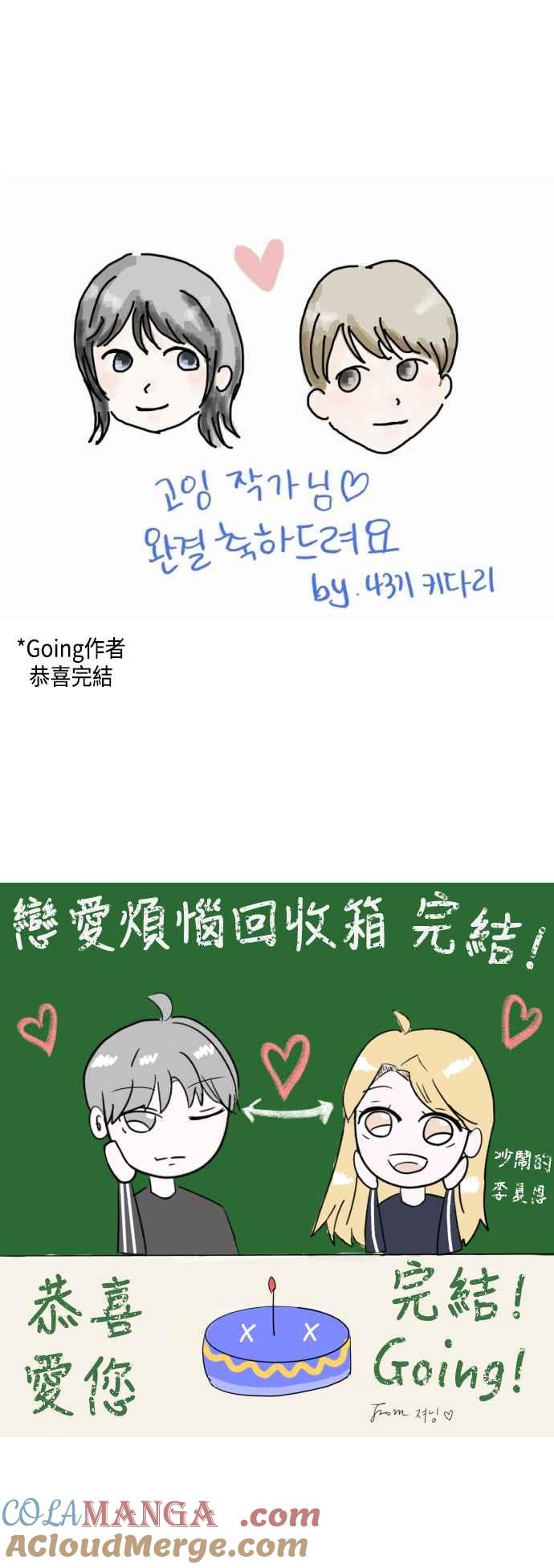 《旧衣回收箱的丘比特》后记 第10页