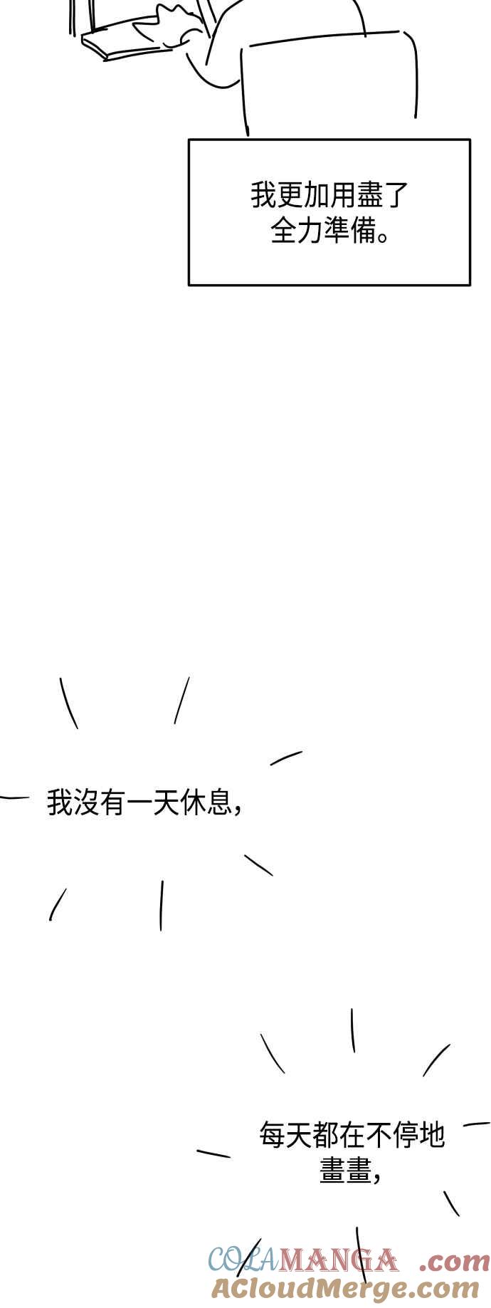 《旧衣回收箱的丘比特》后记 第31页