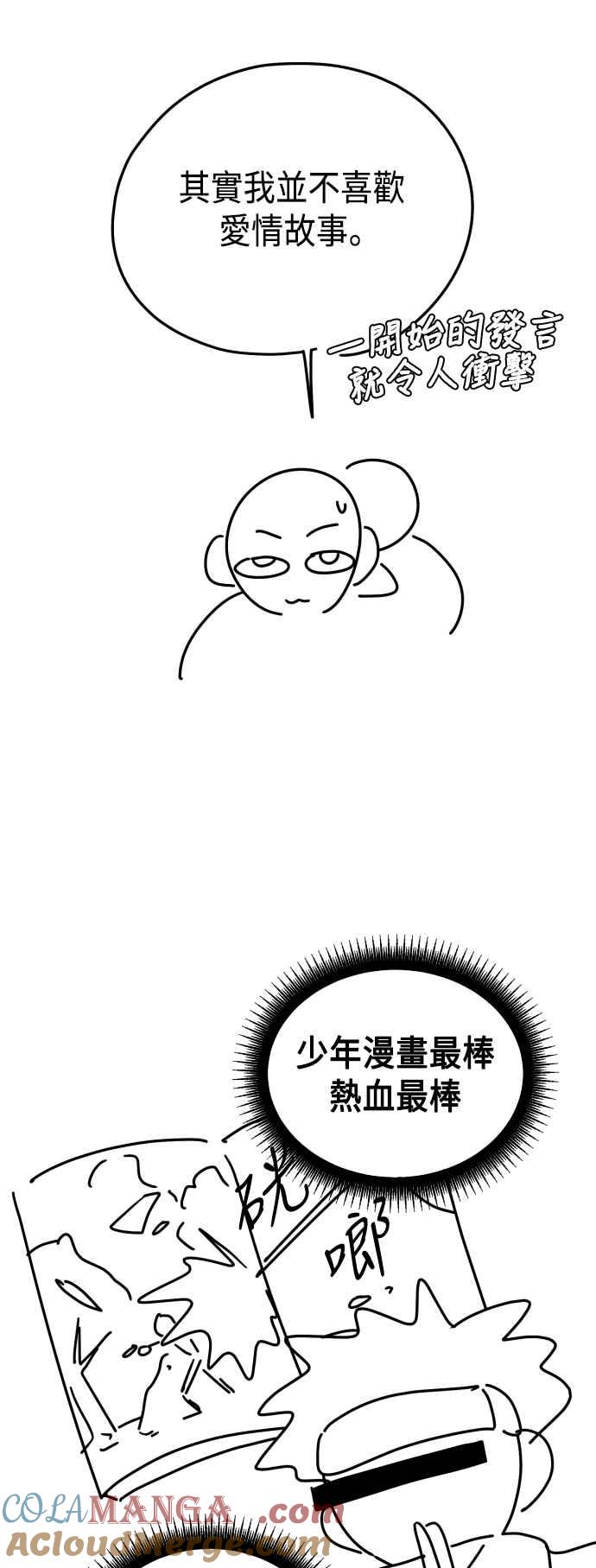 《旧衣回收箱的丘比特》后记 第13页