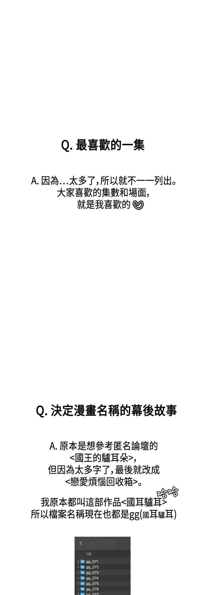 《旧衣回收箱的丘比特》后记 第65页
