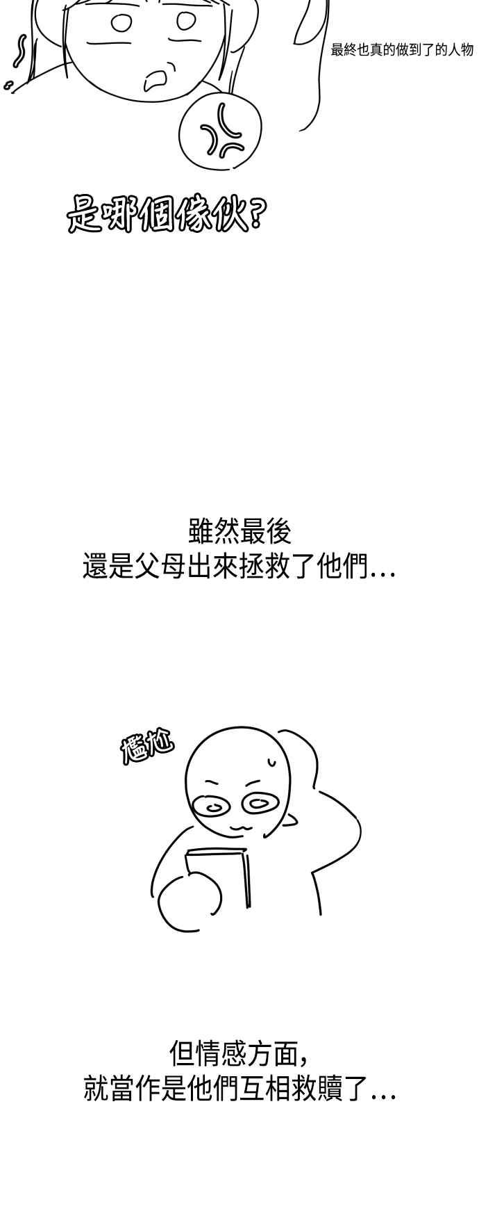 《旧衣回收箱的丘比特》后记 第41页