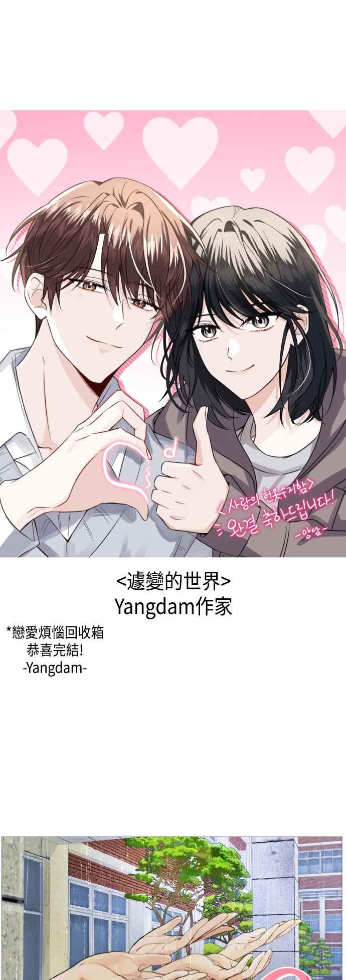 《旧衣回收箱的丘比特》后记 第8页
