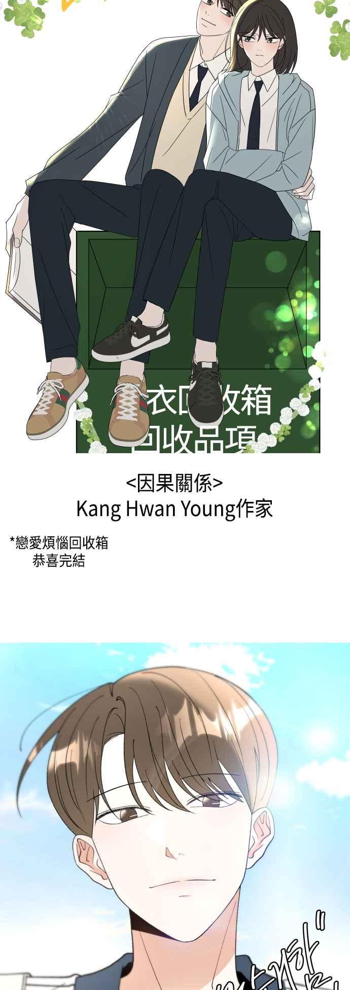 《旧衣回收箱的丘比特》后记 第3页