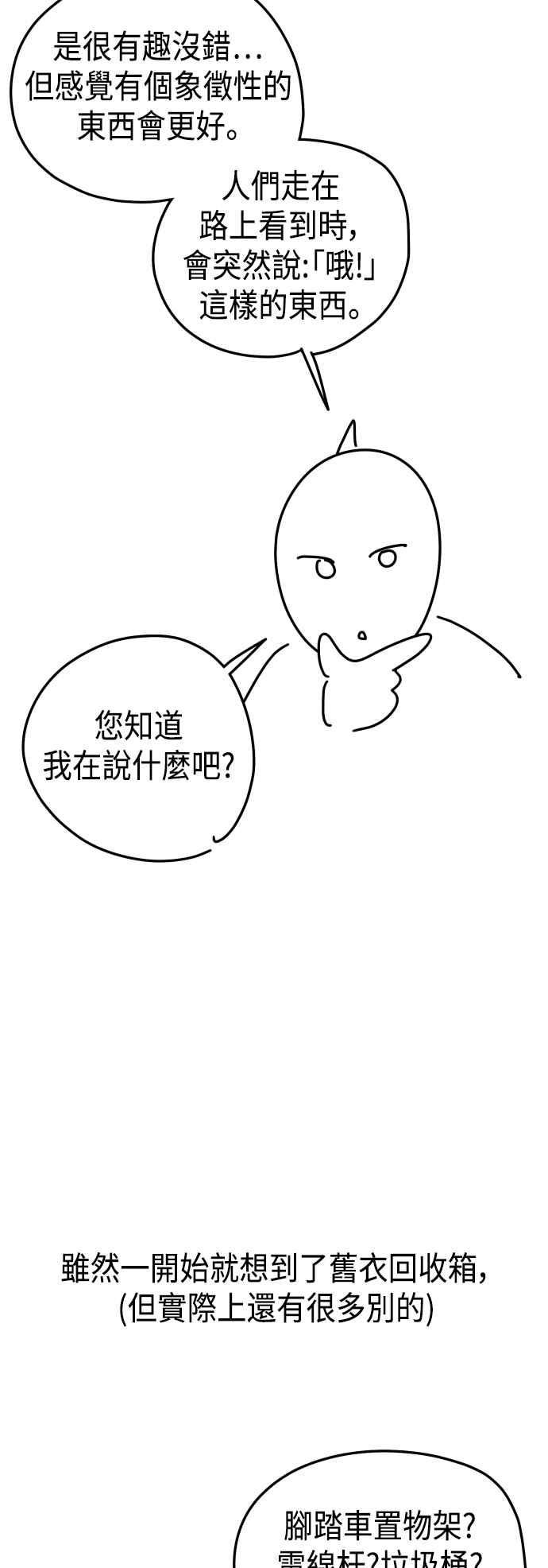 《旧衣回收箱的丘比特》后记 第21页