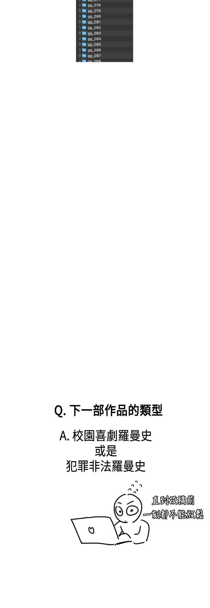 《旧衣回收箱的丘比特》后记 第66页