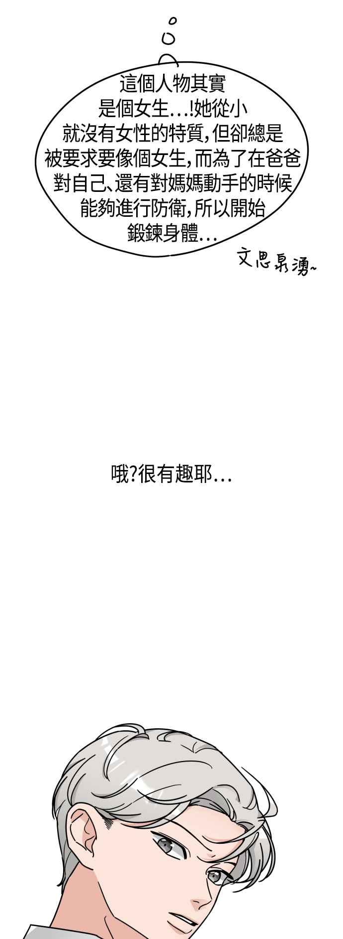 《旧衣回收箱的丘比特》后记 第44页