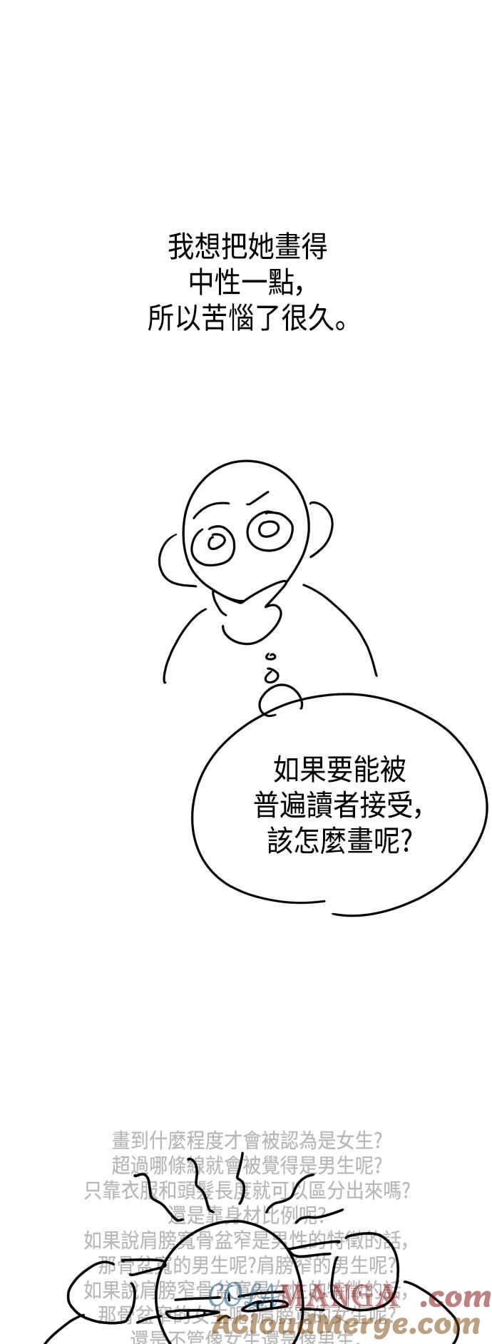 《旧衣回收箱的丘比特》后记 第46页