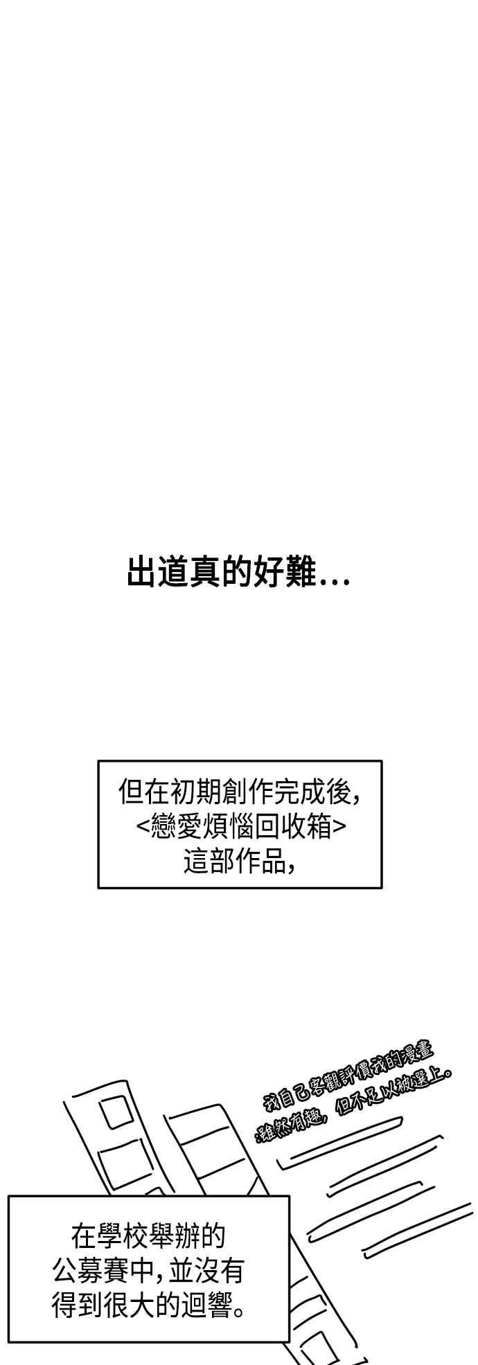 《旧衣回收箱的丘比特》后记 第24页