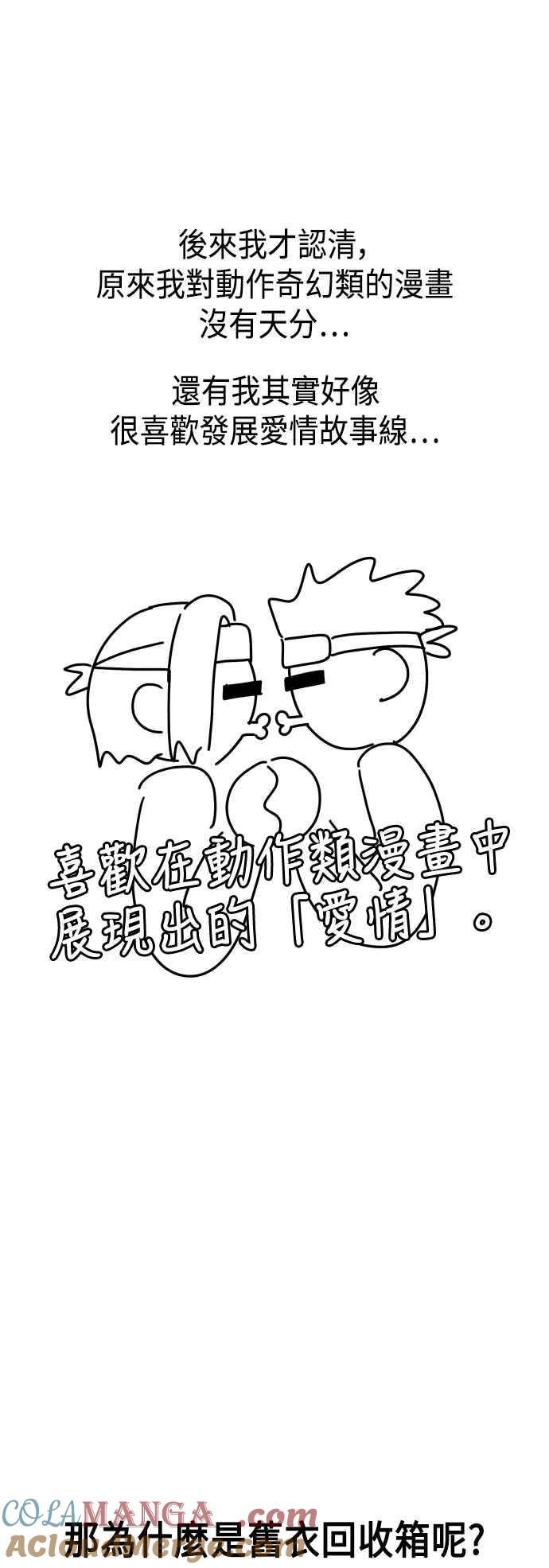 《旧衣回收箱的丘比特》后记 第19页