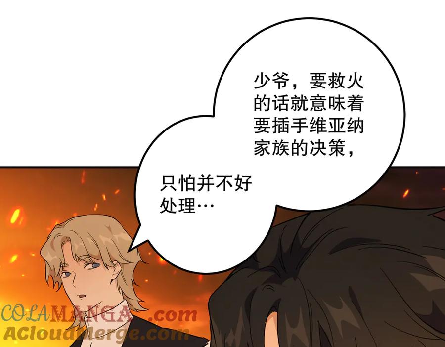 六岁开始成为女王 - 猫眼镇：火灾 - 第241张图