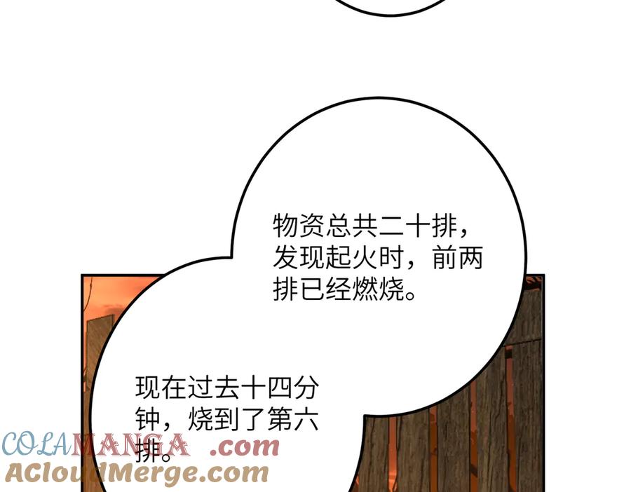 六岁开始成为女王 - 猫眼镇：火灾 - 第237张图