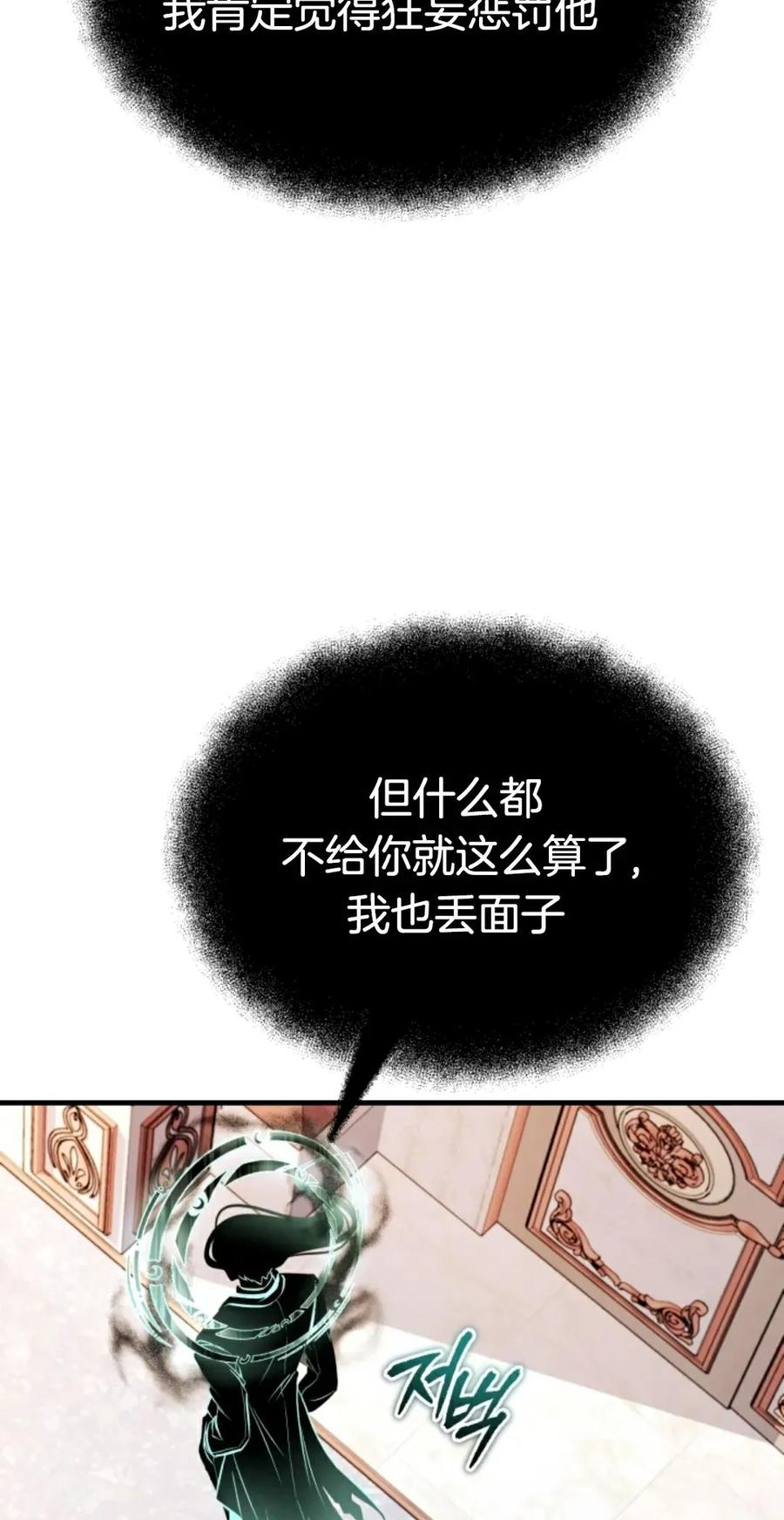 《只有我知道的主角》第10集 第35页