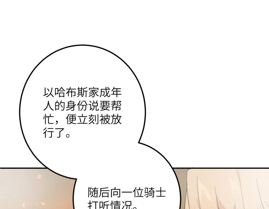 六岁开始成为女王 - 猫眼镇：火灾 - 第234张图