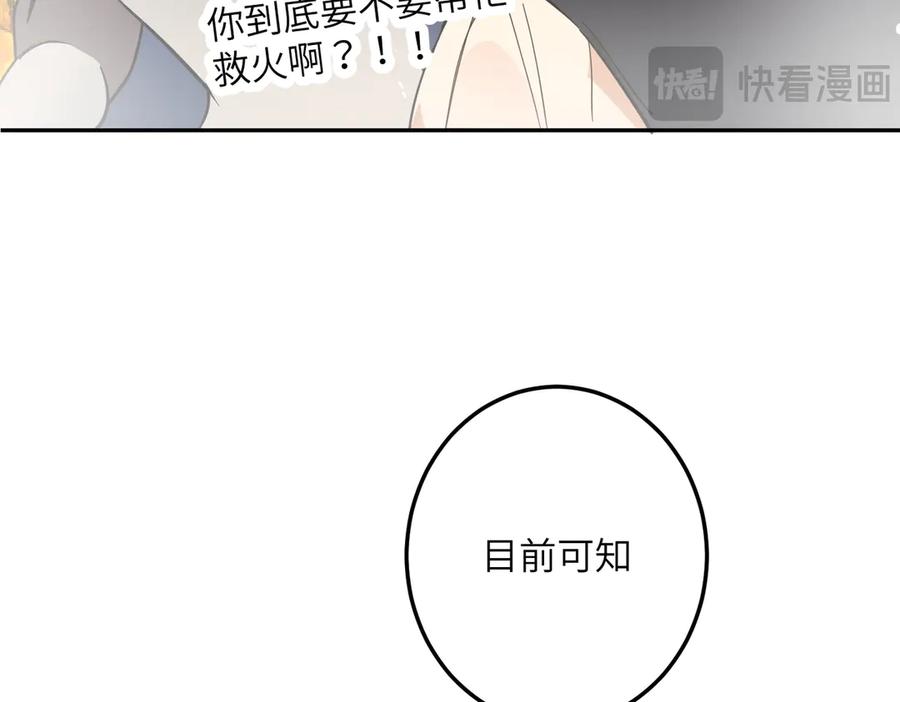 六岁开始成为女王 - 猫眼镇：火灾 - 第236张图