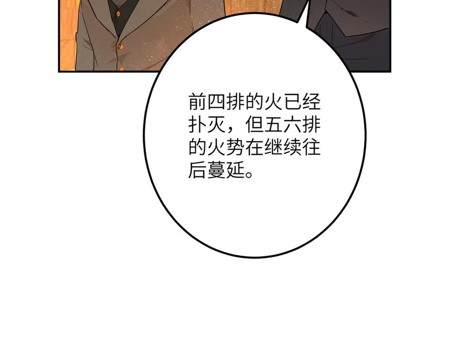 六岁开始成为女王 - 猫眼镇：火灾 - 第239张图