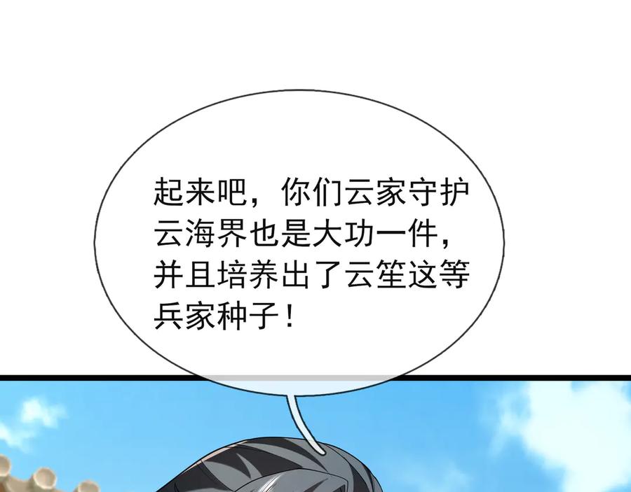 《沉睡万古：出世横推诸天》第108话 云笙--兵家种子！ 第114页