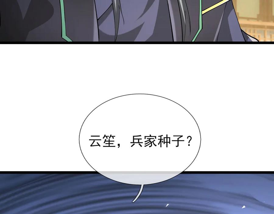 《沉睡万古：出世横推诸天》第108话 云笙--兵家种子！ 第116页