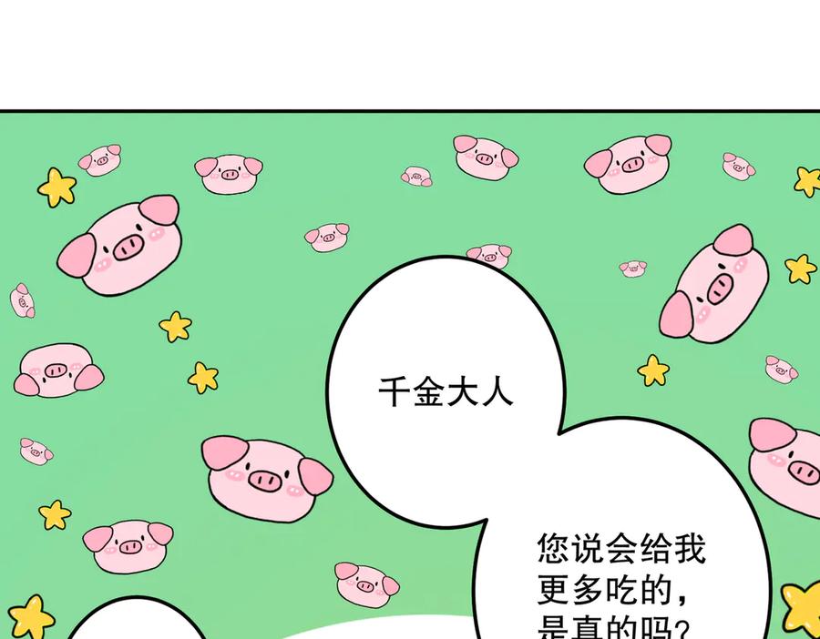 六岁开始成为女王 - 艾什 - 第222张图