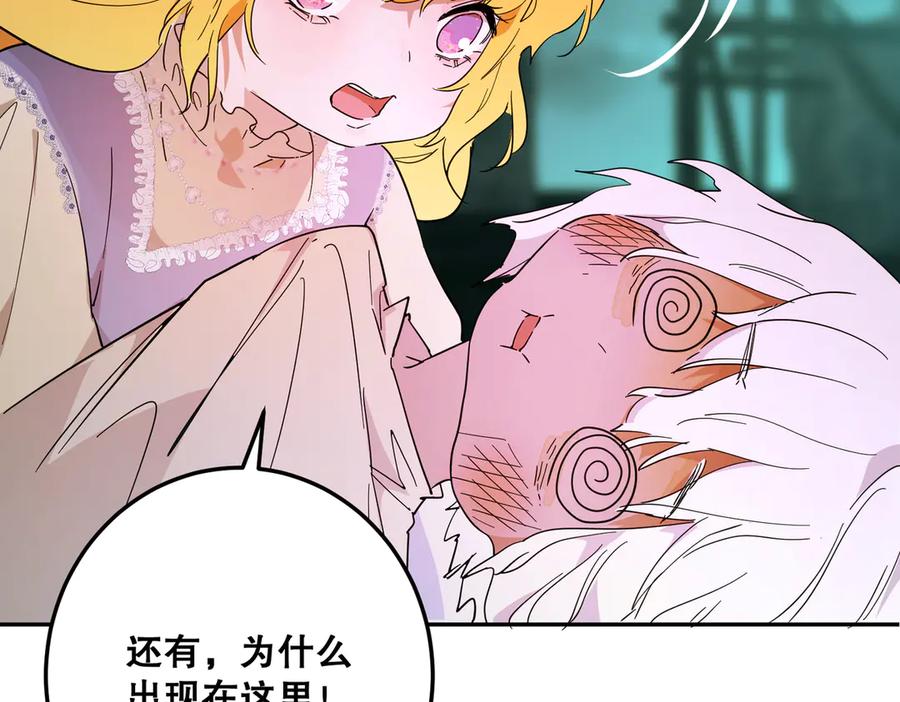 六岁开始成为女王 - 艾什 - 第190张图