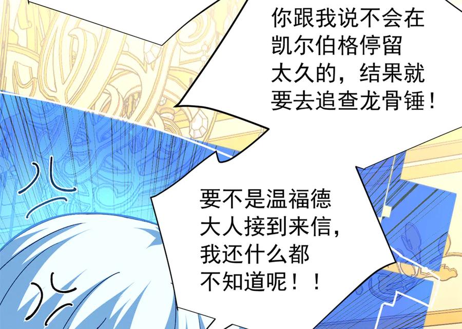 恶龙转生，复仇从五岁开始！ - 128 莱尼·钢 - 第19张图